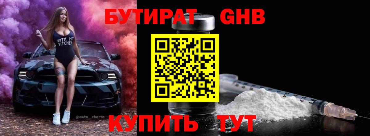 БУТИРАТ BDO Набережные Челны