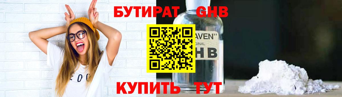 Бутират вода  Вход с VPN  Набережные Челны 