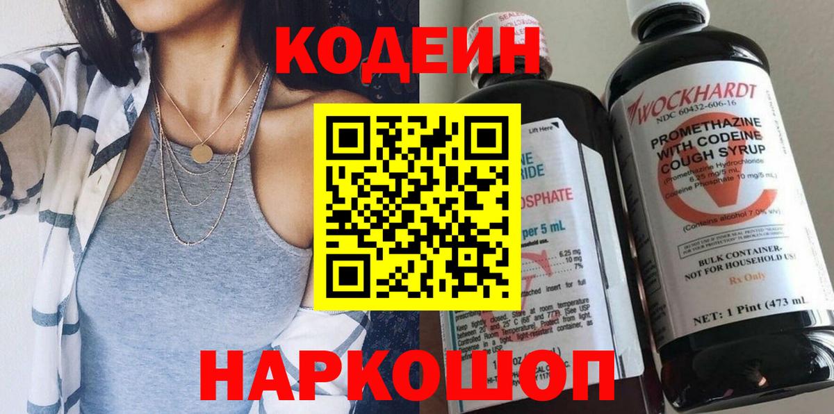 Кодеиновый сироп Lean напиток Lean (лин) Набережные Челны