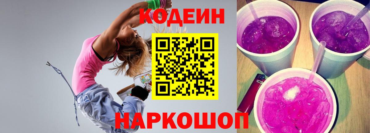 Codein напиток Lean (лин)  Вход с VPN  Кодеин Purple Drank  Набережные Челны 