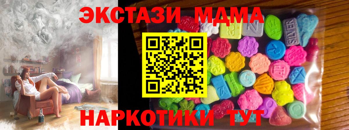 Экстази MDMA Набережные Челны