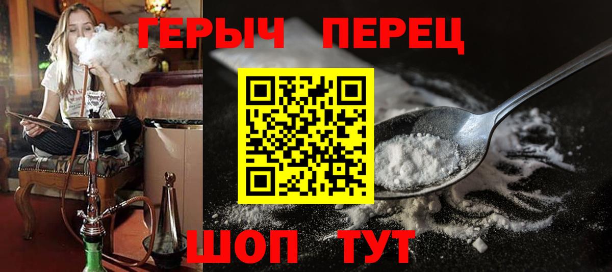 ГЕРОИН VHQ Набережные Челны