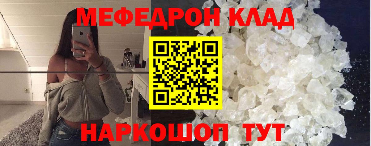 МЯУ-МЯУ кристаллы  Вход с VPN  МЕФ  Набережные Челны 