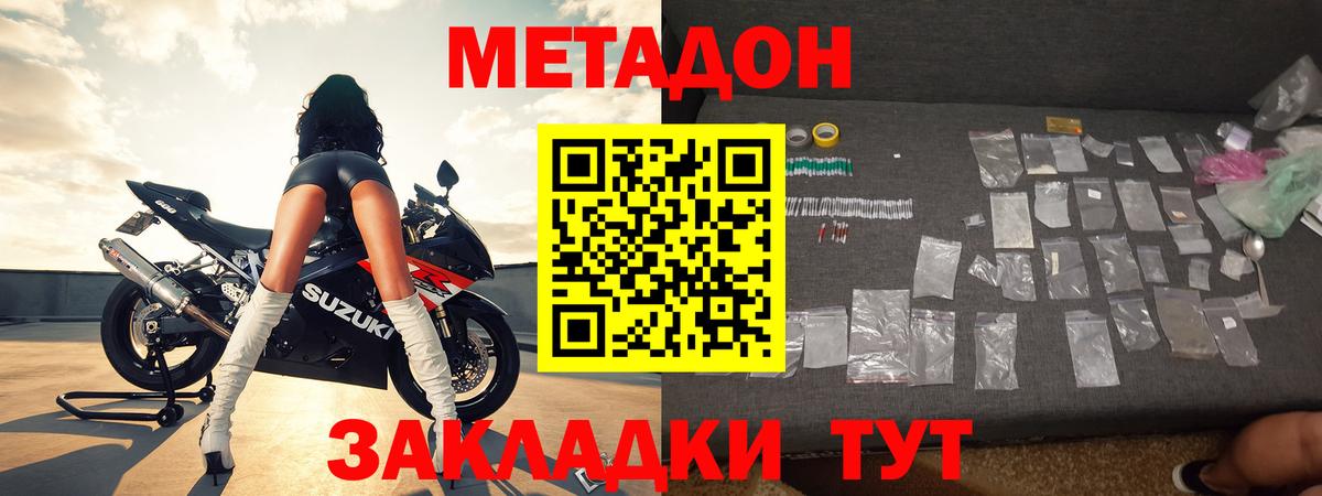 МЕТАДОН мёд  Метадон кристалл  Набережные Челны  Вход с VPN 